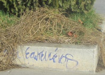 Μήνυμα …ελπίδας σε πεζούλι των Τρικάλων