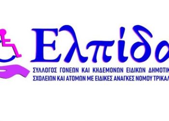 Εορταστικός «μποναμάς» για την «Ελπίδα» Τρικάλων