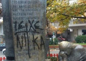 Δικογραφία για πρόκληση φθορών σε μνημείο και στον περίβολο της Ισραηλιτικής Κοινότητας