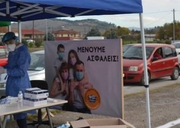 «Drive through Rapid testings» για τον κορωνοιό αύριο στην Πύλη Τρικάλων