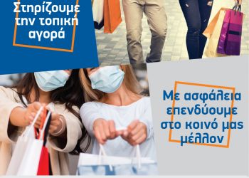Στηρίζουμε την αγορά των Τρικάλων