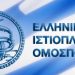Και …νέα ανακοίνωση της ΕΙΟ μετά τις εξελίξεις στην υπόθεση Μπεκατώρου