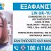 Ανακοίνωση για το πτώμα στην βαλίτσα