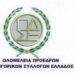 Ανακοίνωση-καταγγελία της Ολομέλειας των Προέδρων των Δικηγορικών Συλλόγων Ελλάδος