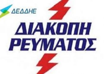 Διακοπή παροχής ρεύματος σε περιοχές των Τρικάλων