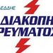 Διακοπή παροχής ρεύματος σε περιοχές των Τρικάλων