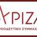 Επιστροφή στην …κανονικότητα για τον ΣΥΡΙΖΑ Τρικάλων