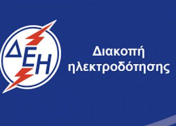 Διακοπή ρεύματος στα Τρίκαλα