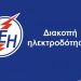 Διακοπή ρεύματος στα Τρίκαλα