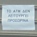 Χωρίς …μετρητά