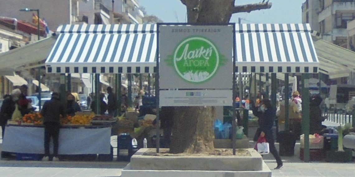 Αύριο Μεγ. Σάββατο η εβδομαδιαία λαϊκή αγορά των Τρικάλων