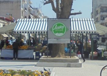 Αύριο Μεγ. Σάββατο η εβδομαδιαία λαϊκή αγορά των Τρικάλων