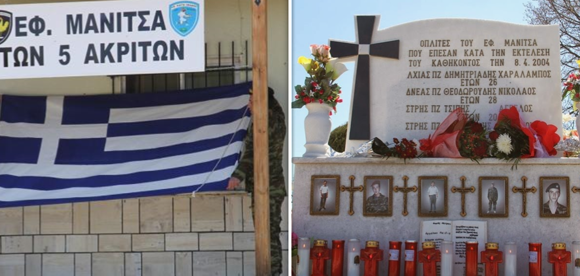 Η τραγωδία στο φυλάκιο Μανίτσα του Έβρου