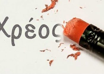 Διαγραφή οφειλής προς Δήμους και Περιφέρειες