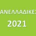 Με αποχή 17,2% η εξέταση στην Άλγεβρα