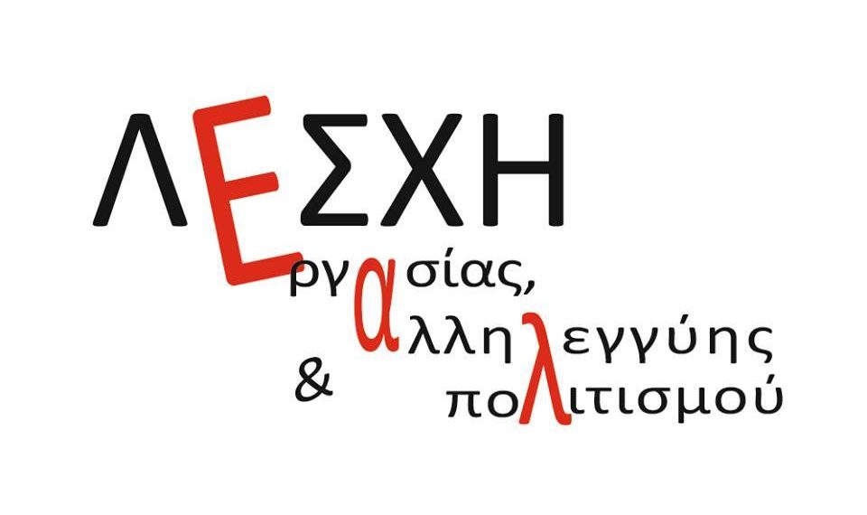 Δεν θα κρατήσουμε τα στόματά μας κλειστά