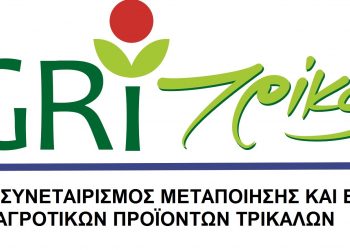 Θέσεις εργασίας στην ΕΑΣ Τρικάλων ενόψει της νέας εκκοκκιστικής περιόδου