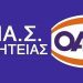 Υποβολή αιτήσεων στις Επαγγελματικές Σχολές Μαθητείας του ΟΑΕΔ