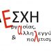 Συγκέντρωση αλληλεγγύης στα Τρίκαλα για τους πυρόπληκτους