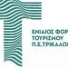 Έτοιμοι με ισχυρή παρουσία για την ανάδειξη του τουριστικού μας προορισμού
