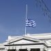 Τριήμερο πένθος στην Ελλάδα