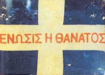 Το πρώτο βήμα για την ένωση