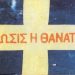 Το πρώτο βήμα για την ένωση