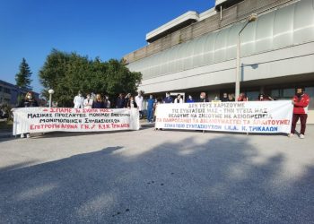 Κινητοποίηση στο Νοσοκομείο Τρικάλων