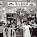 Πριν 40 χρόνια…