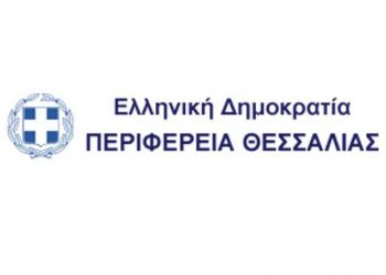 Διευκρίνιση της Περιφέρειας Θεσσαλίας για την χρηματοδότηση εταιρείας