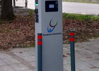 Εγκατάσταση σταθμών φόρτισης ηλεκτρικών οχημάτων από την Περιφέρεια Θεσσαλίας