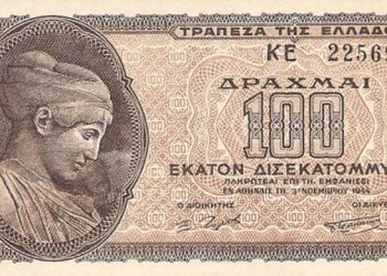 Το μεγαλύτερο σε ονομαστική αξία Ελληνικό χαρτονόμισμα