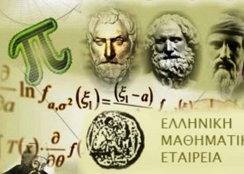 Στα θρανία μαθητές (και) των Τρικάλων για τον διαγωνισμό «Ο Θαλής»