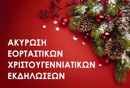 Ακύρωση των Χριστουγεννιάτικων εκδηλώσεων του Δήμου Μετεώρων – N-takosnews