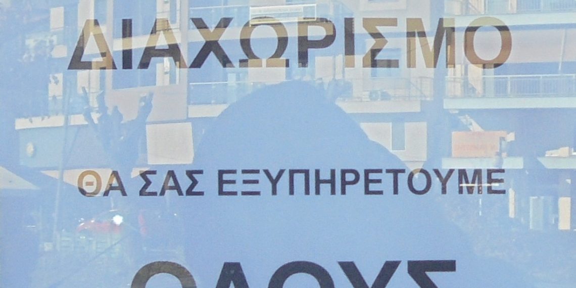 Μια …διαφορετική ανακοίνωση σε κατάστημα των Τρικάλων
