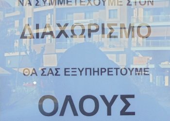 Μια …διαφορετική ανακοίνωση σε κατάστημα των Τρικάλων