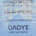 Μια …διαφορετική ανακοίνωση σε κατάστημα των Τρικάλων