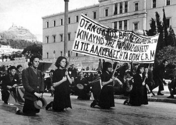 Από τις μελανότερες σελίδες της σύγχρονης ιστορίας της Ελλάδας