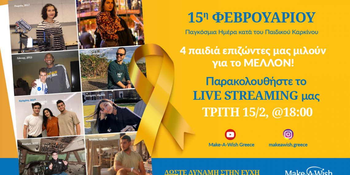 4 παιδιά επιζώντες μας μιλούν για το μέλλον