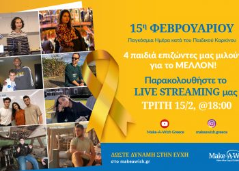 4 παιδιά επιζώντες μας μιλούν για το μέλλον