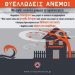 Στην δίνη των …μποφόρ ο Δήμος Τρικκαίων