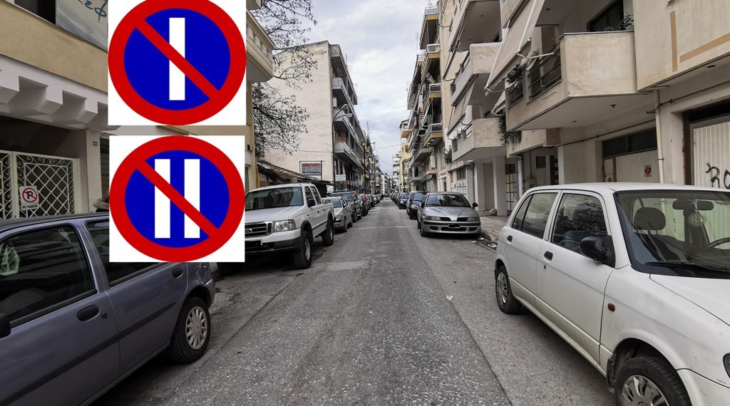 Αλλαγές στην στάθμευση σε δρόμους των Τρικάλων