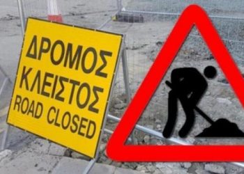 Κλειστές αύριο Σάββατο οδοί στα Τρίκαλα