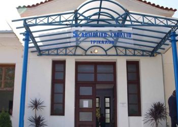 Στήριξη από την Περιφέρεια Θεσσαλίας στο 5ο Δημοτικό Σχολείο Τρικάλων