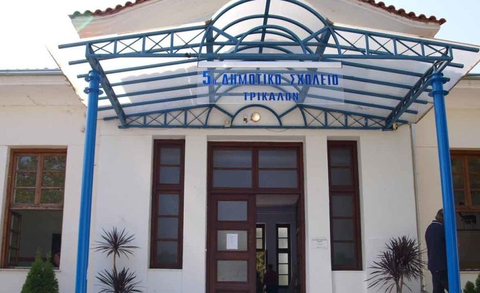 Στήριξη από την Περιφέρεια Θεσσαλίας στο 5ο Δημοτικό Σχολείο Τρικάλων