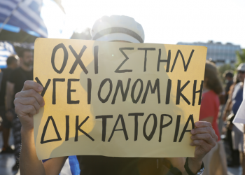 Να ανακληθούν οι αναστολές εργασίας των εργαζομένων στις μονάδες υγείας και πρόνοιας