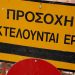 Κατασκευάζεται το παράπλευρο δίκτυο της ε.ο. Τρικάλων -Λάρισας