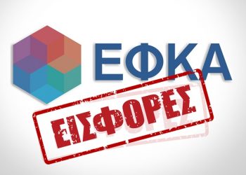 Ετοιμάζεται η παράταση στην ασφαλιστική ικανότητα όλων των μη μισθωτών του e-ΕΦΚΑ