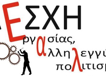 Όχι άλλο αίμα εργατών στον βωμό του κέρδους
