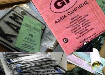 Αφαίρεση διπλωμάτων, αδειών κυκλοφορίας και πινακίδων